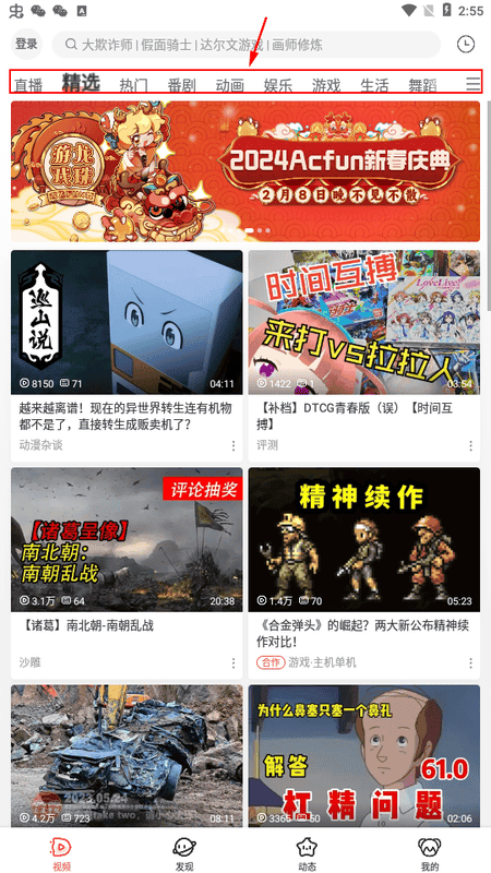Acfan流鼻血版应用首页精选界面